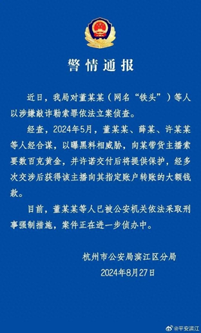 拿黑料当刀子要金子？打假网红“铁头”一审被判八年
