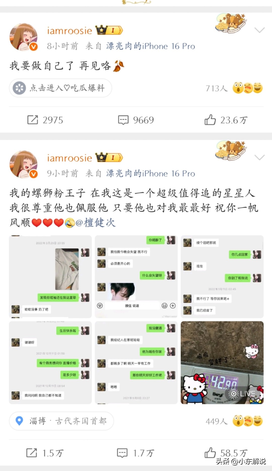 抖音网红黑料网站链接是什么意思,_女网红造谣碰瓷男明星 黑红流量网红司晓迪 网红造谣被封禁