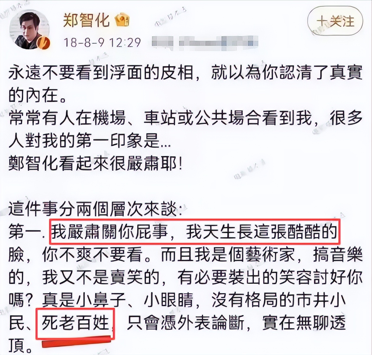郑智化抨击娱乐圈_郑智化机场风波 口无遮拦歌手口碑崩塌 64岁歌手事业下滑